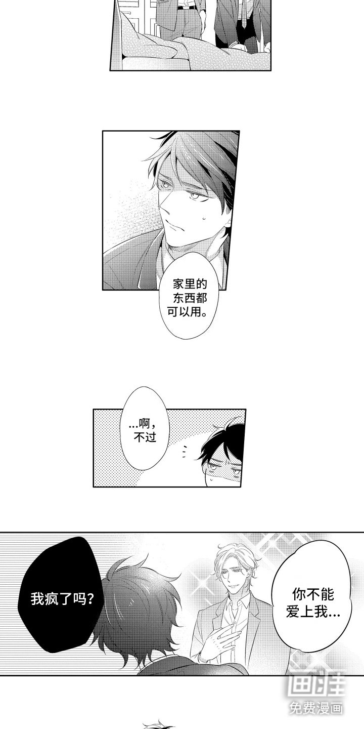 第4章：同居