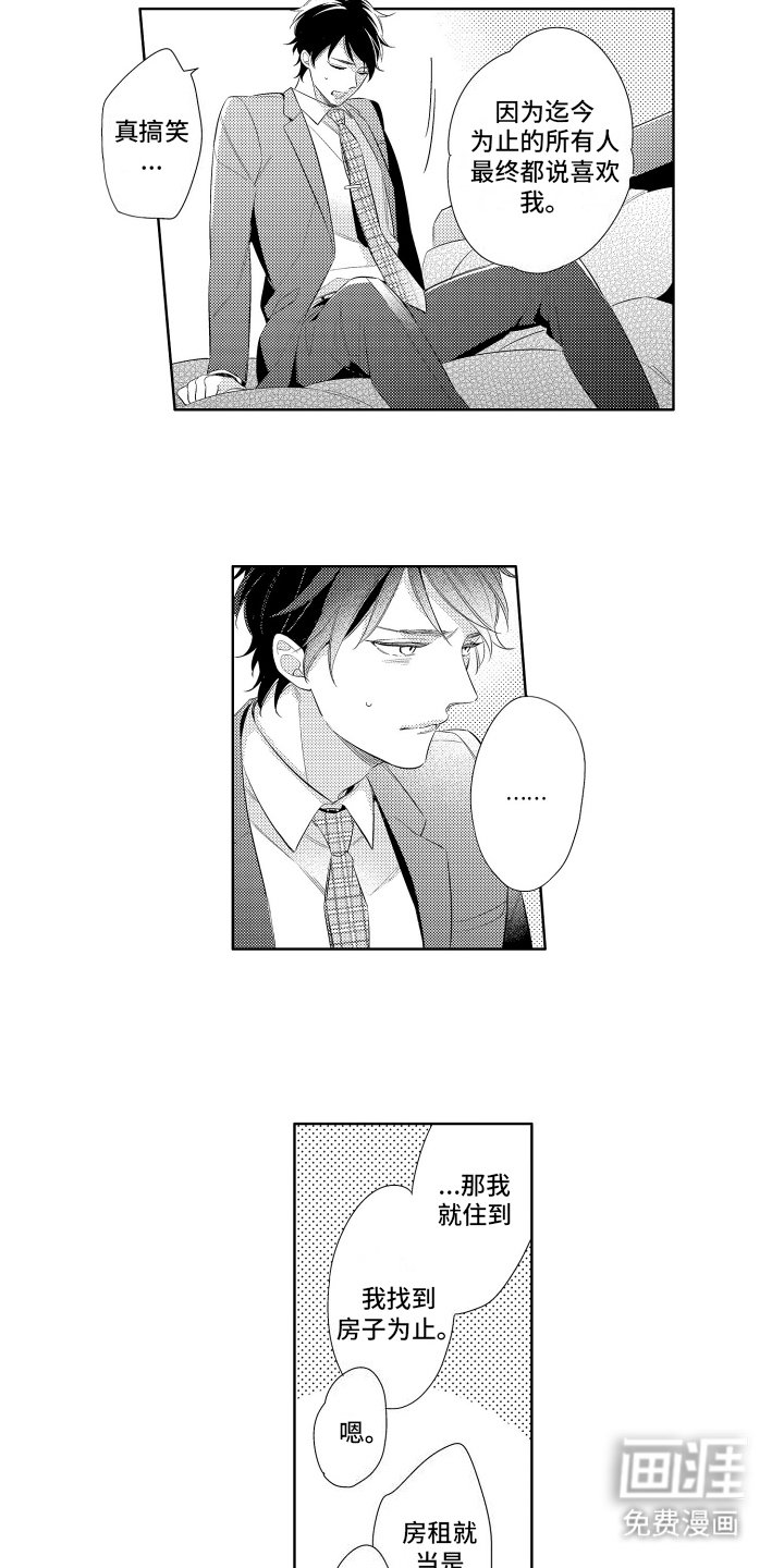 第4章：同居