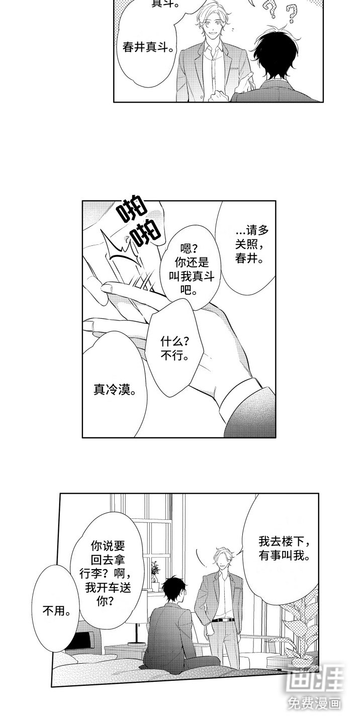 第4章：同居