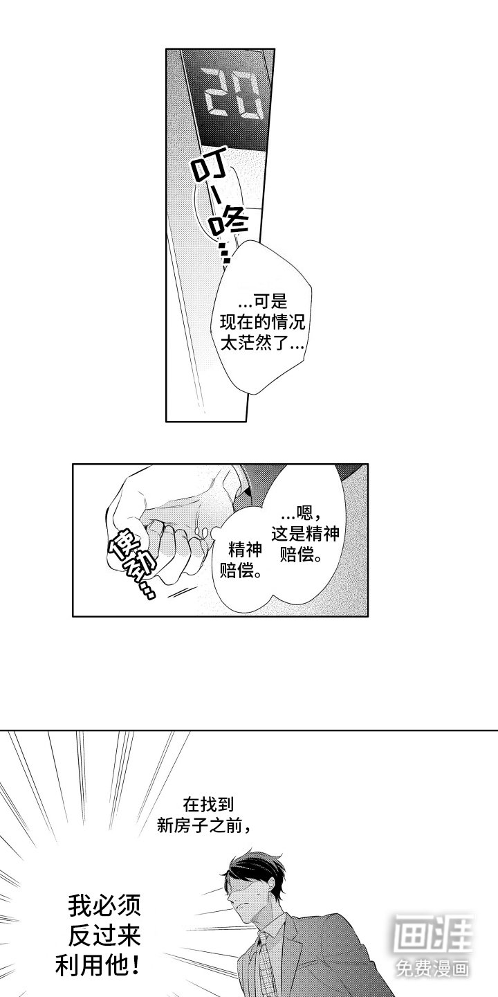 第5章：老手