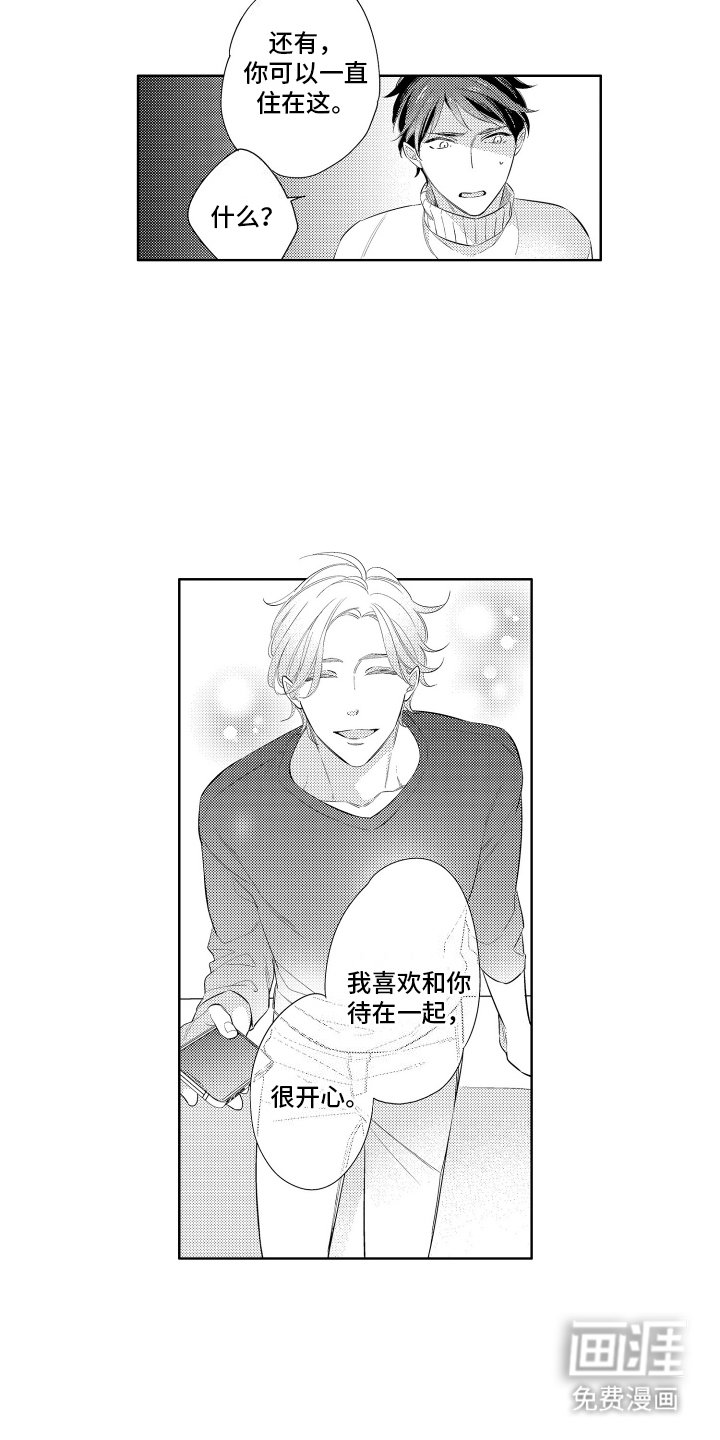 第9章：喜欢待一起