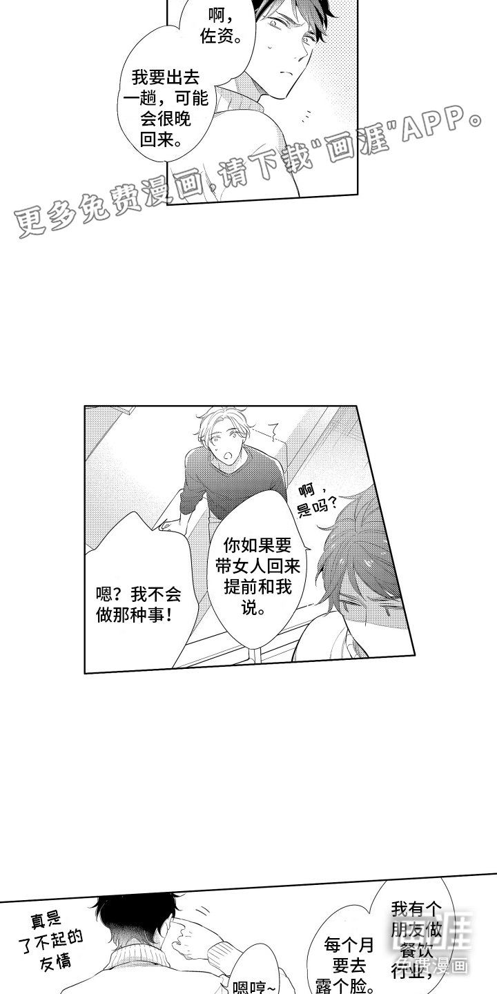 第9章：喜欢待一起