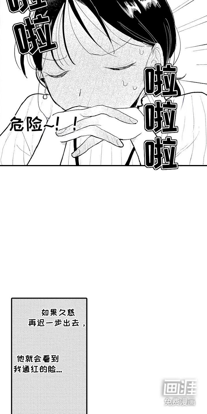 第3章：藏在心底