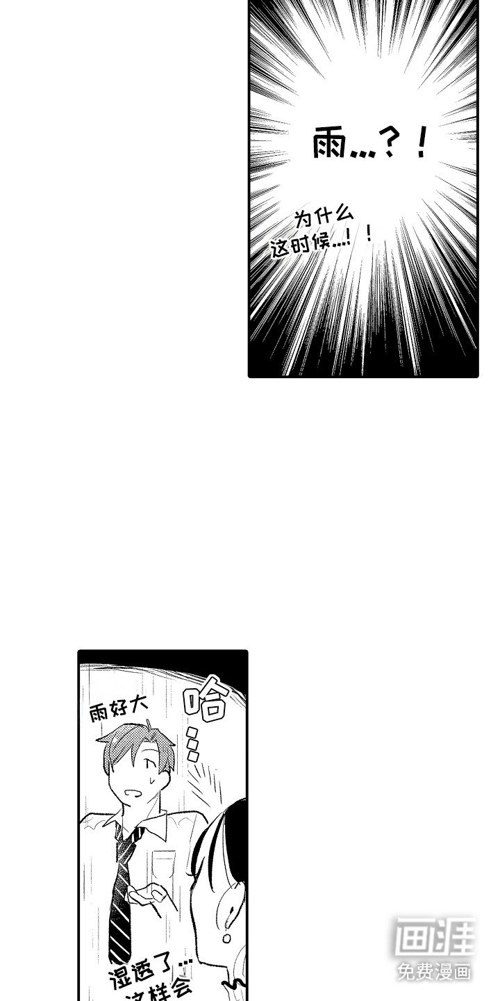 第4章：下雨了