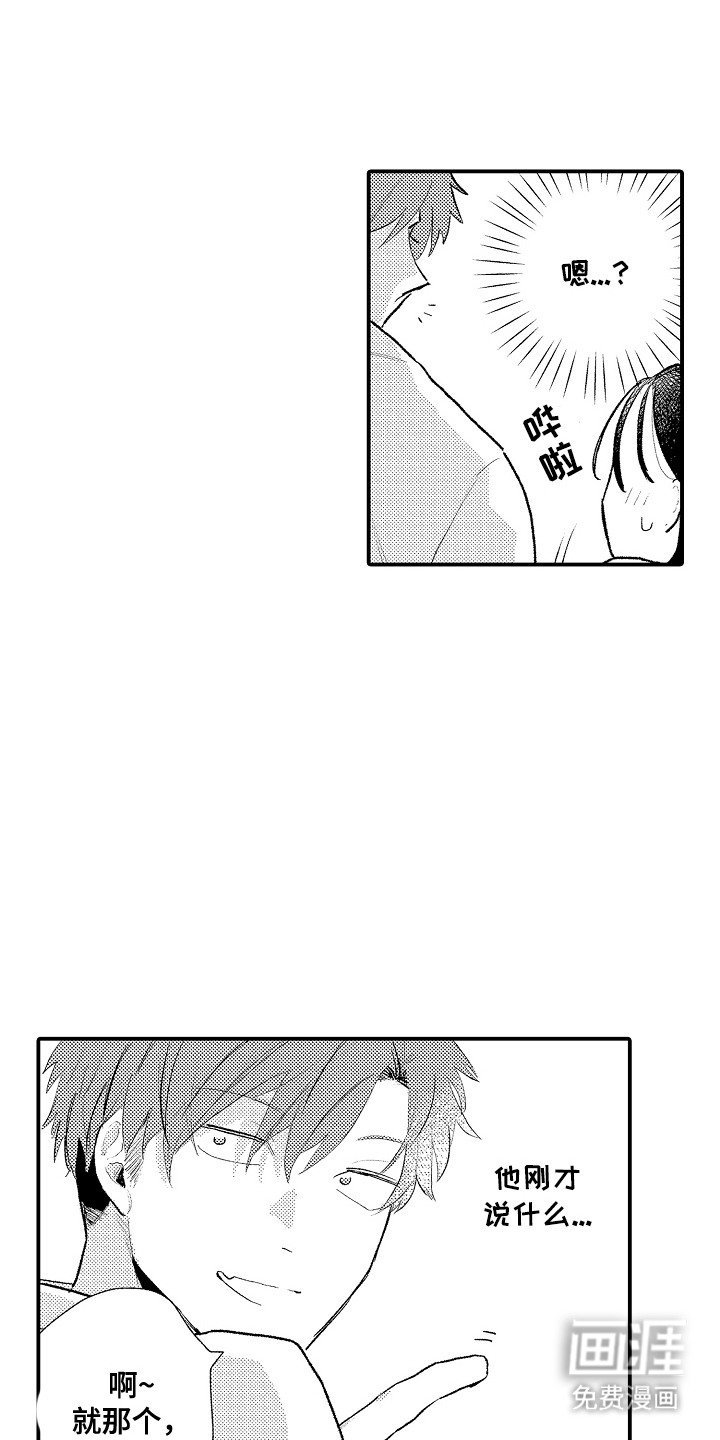 第6章：交往吧