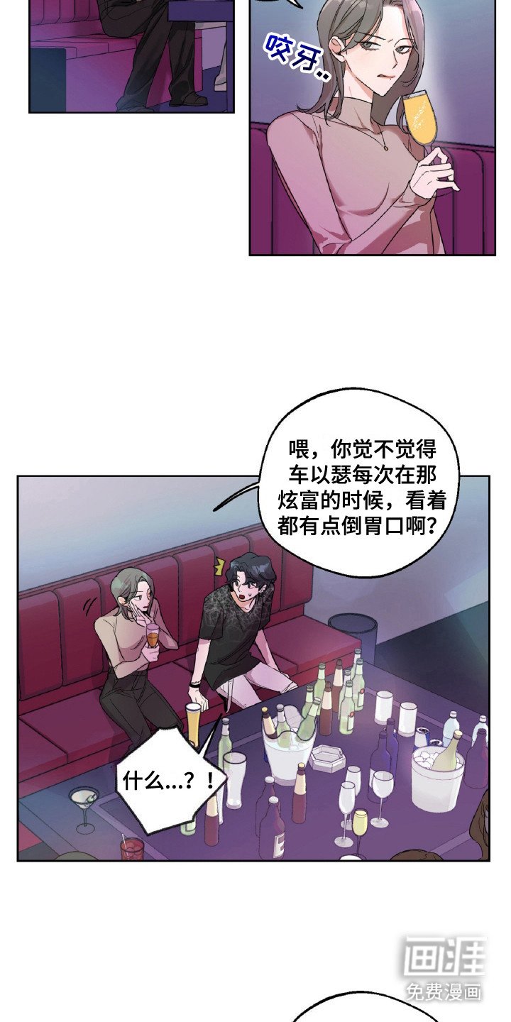 第1章：富二代