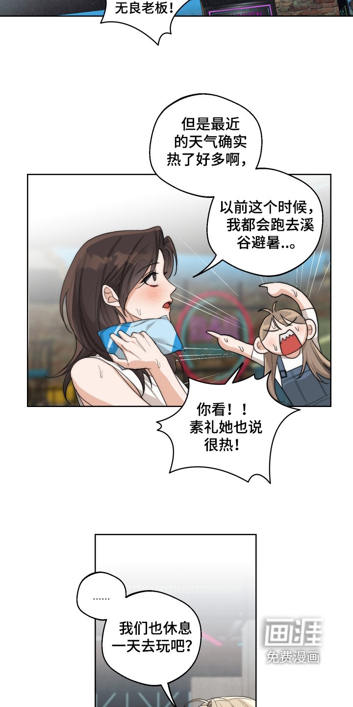 第24章：太热了