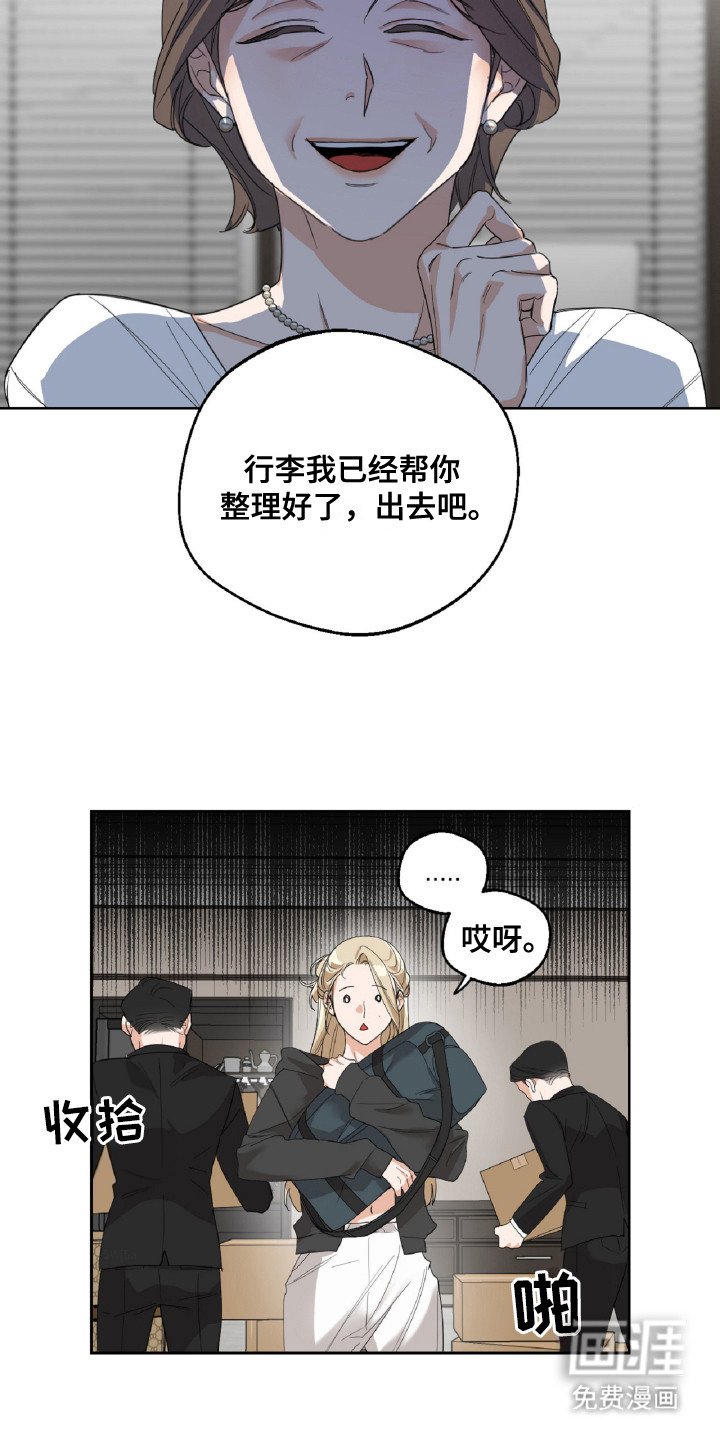 第3章：赶出门