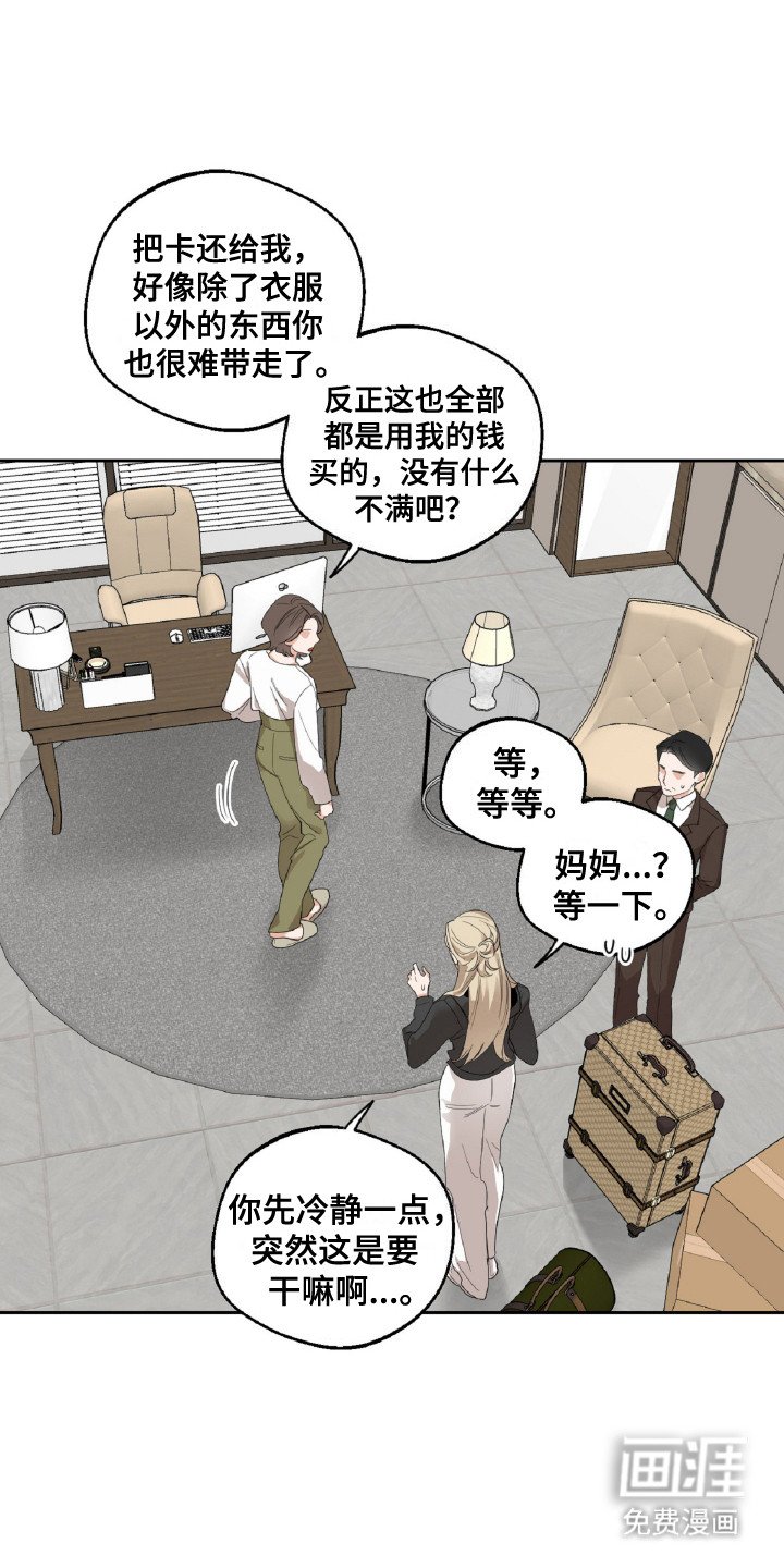 第3章：赶出门