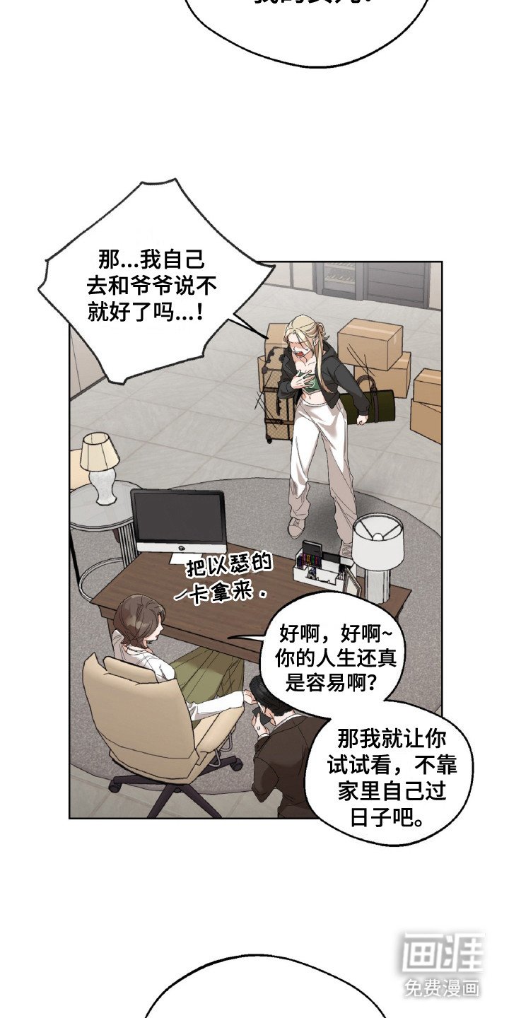 第3章：赶出门