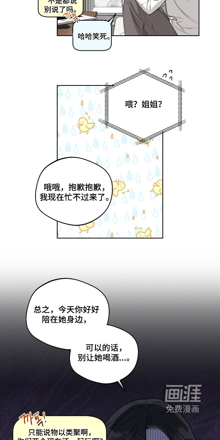 第37章：【第二季】你喝醉了