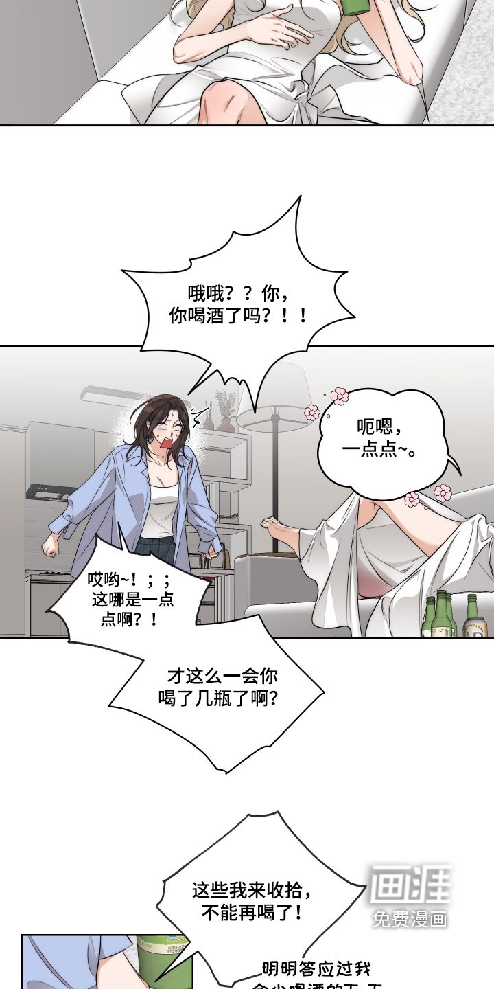 第37章：【第二季】你喝醉了