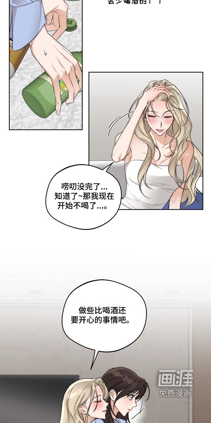 第37章：【第二季】你喝醉了