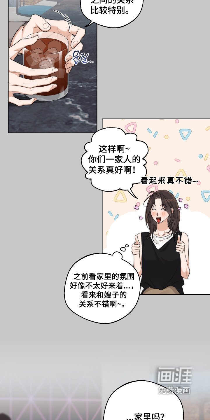 第38章：【第二季】有兴趣可以联系我