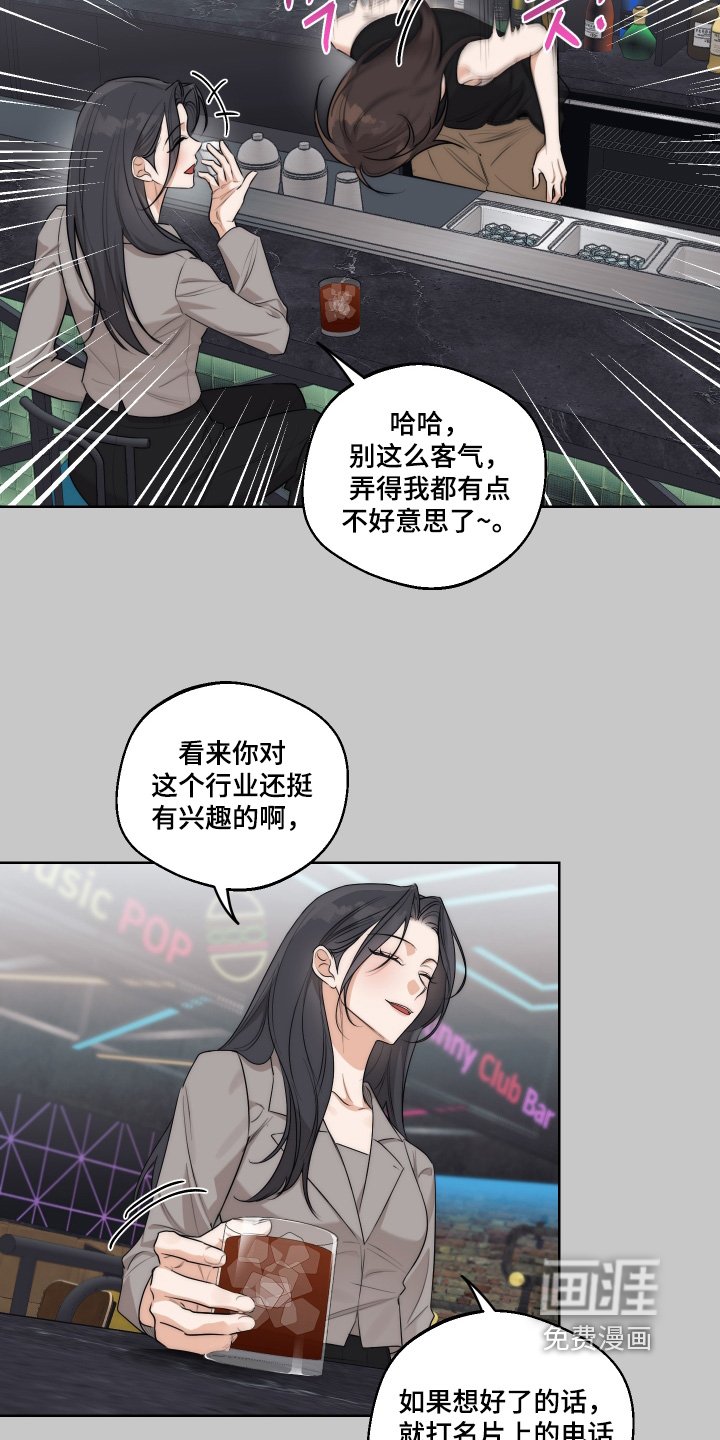 第38章：【第二季】有兴趣可以联系我