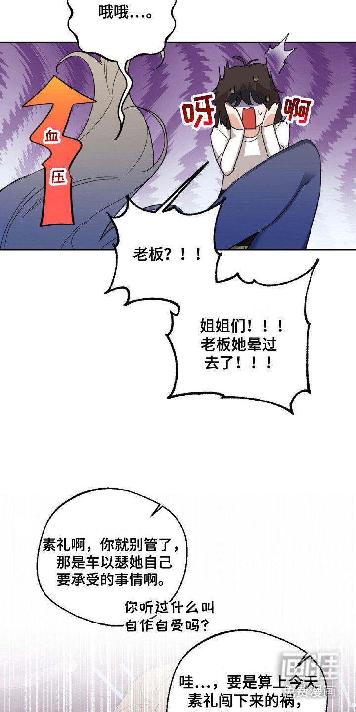 第5章：闯祸