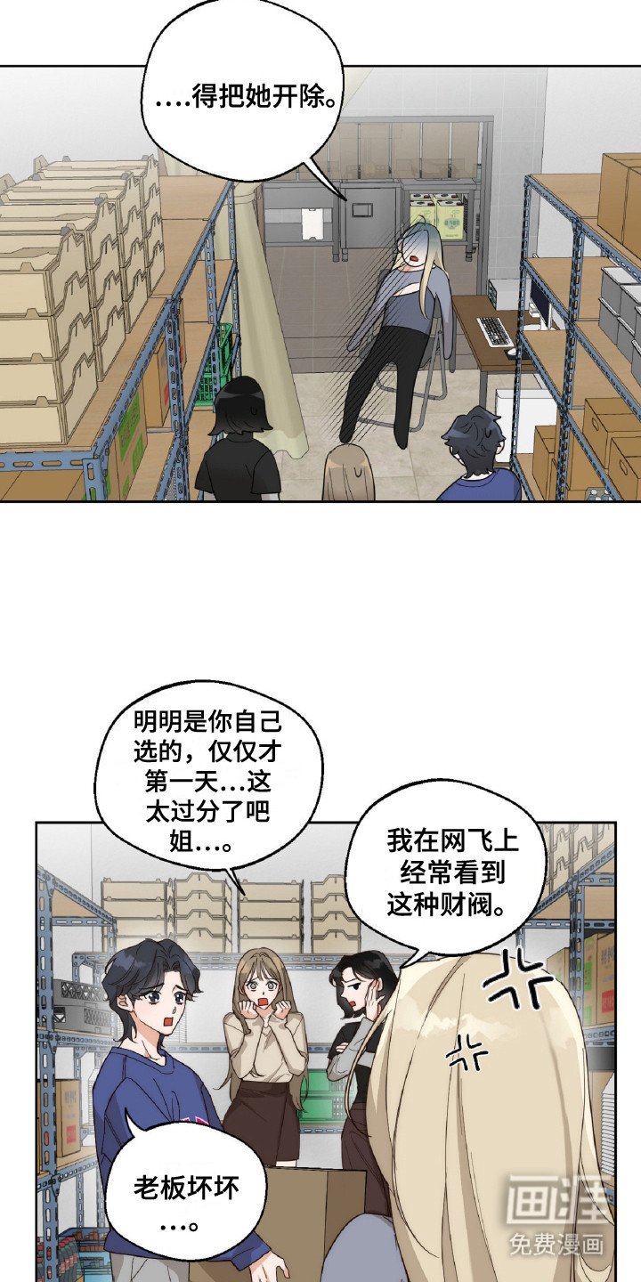 第5章：闯祸