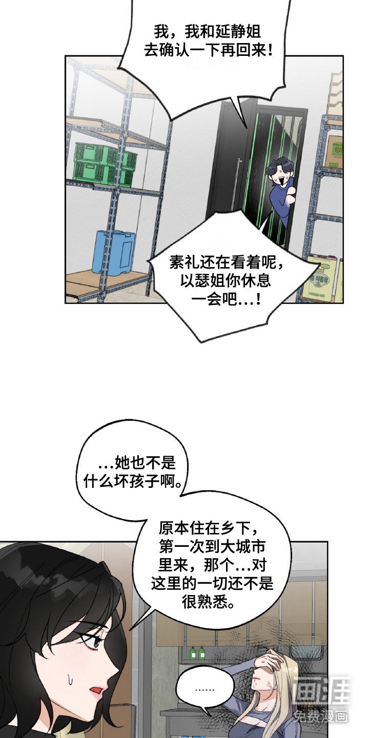 第5章：闯祸