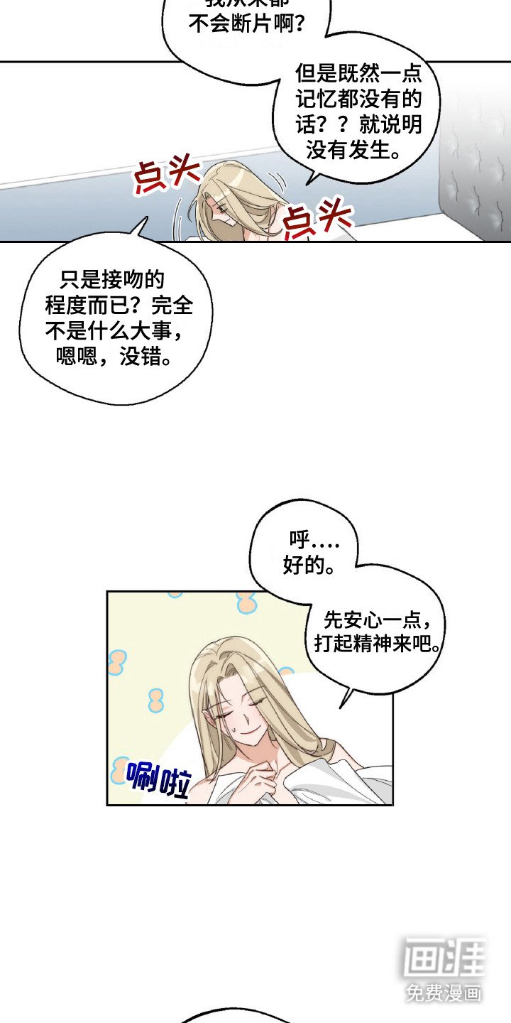 第7章：断片了
