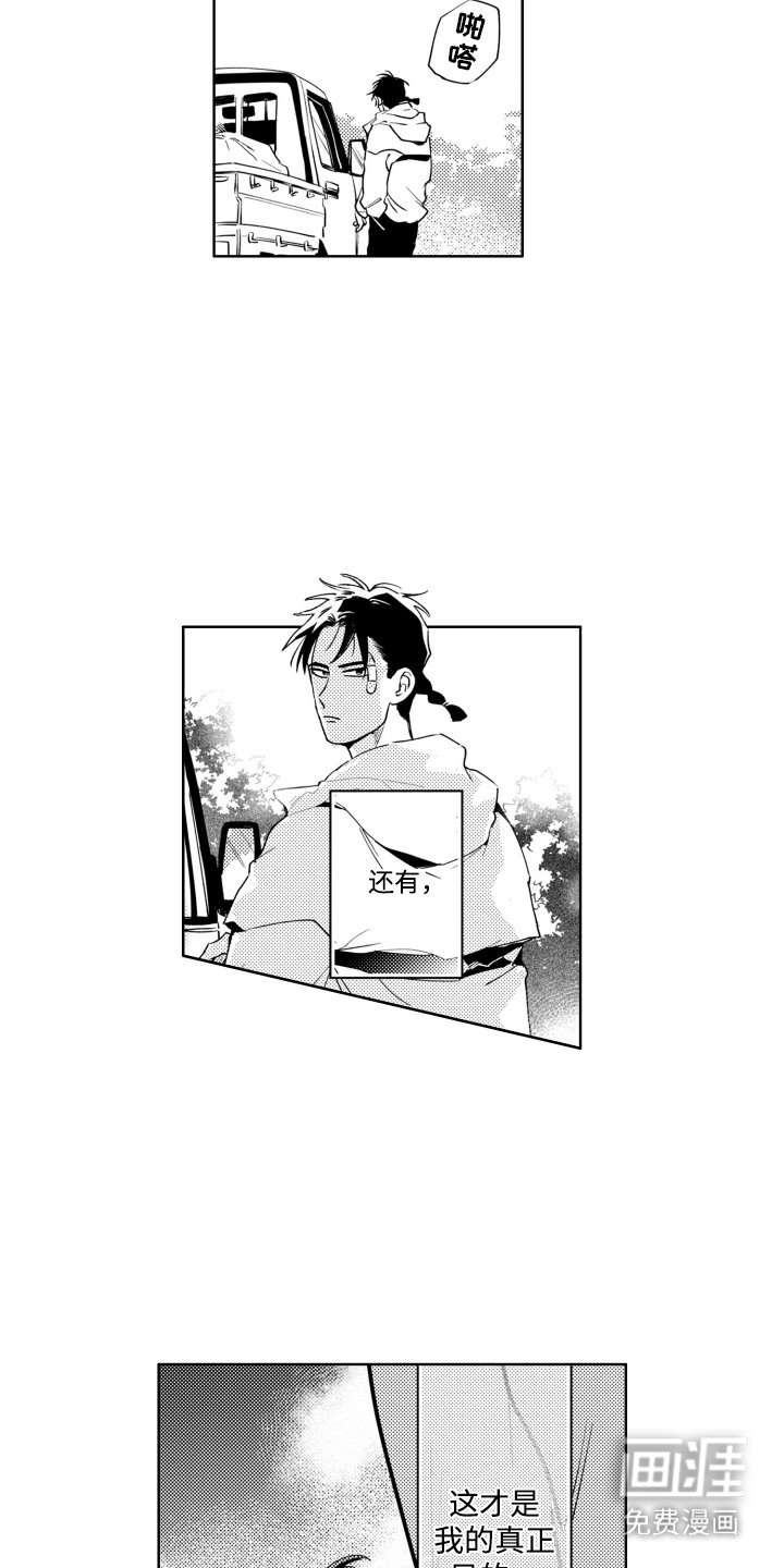 第1章：真正目的