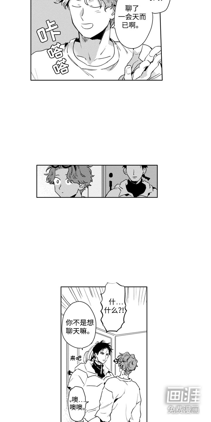 第12章：闲聊
