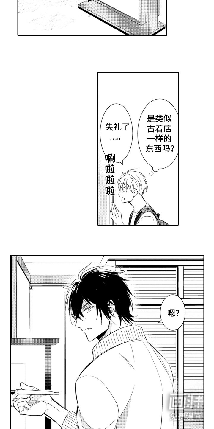 第13章：古董店