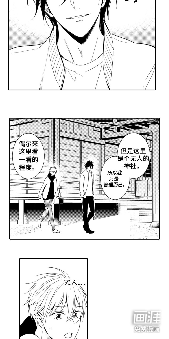第2章：毘沙门天