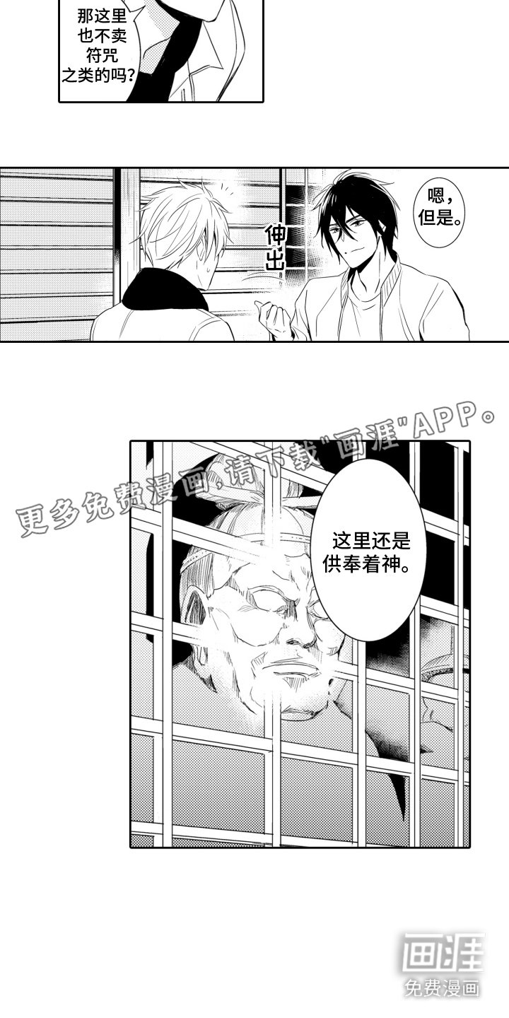 第2章：毘沙门天