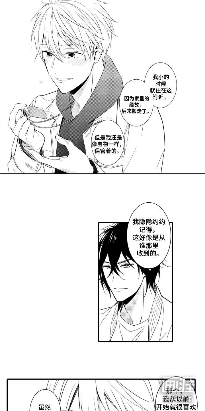 第2章：毘沙门天