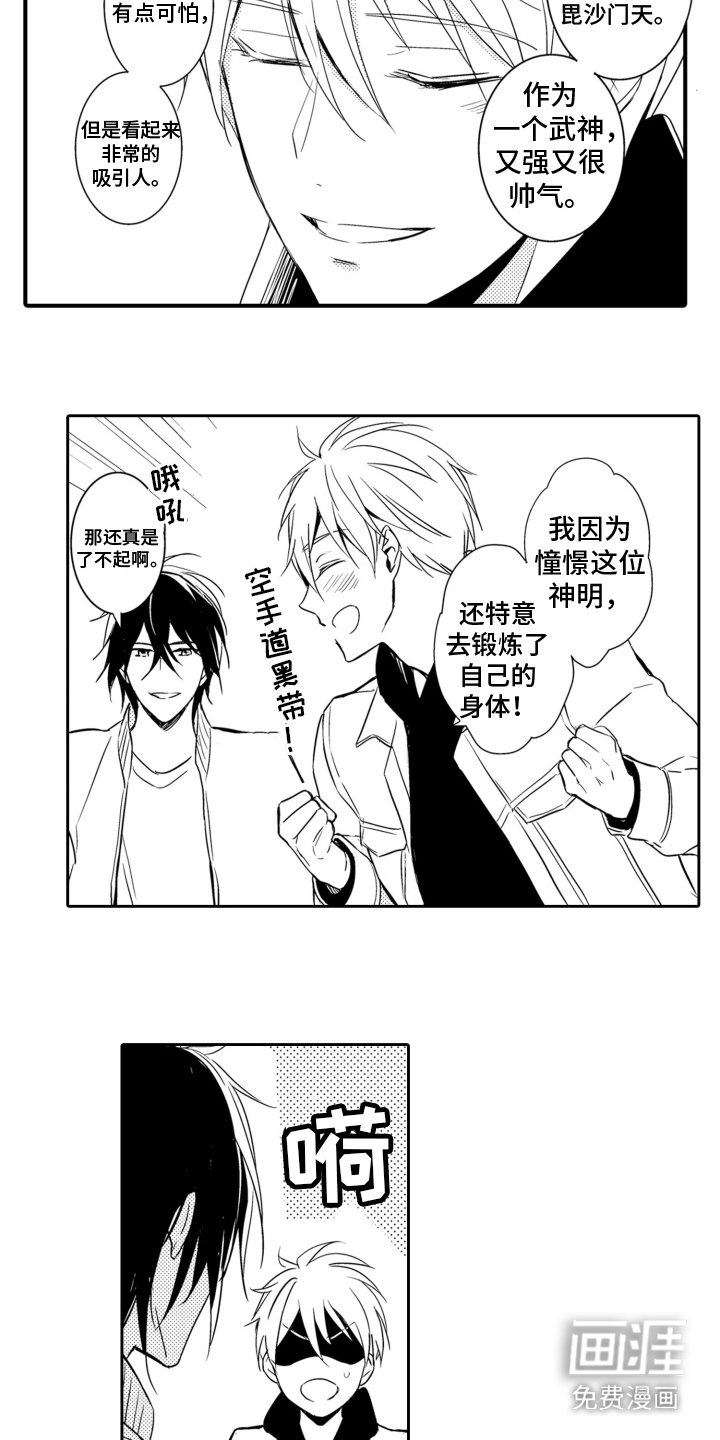 第2章：毘沙门天