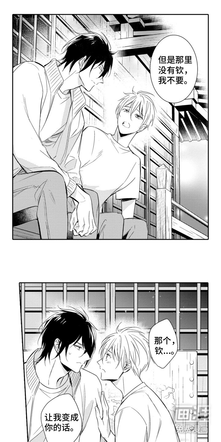 第20章：神婚