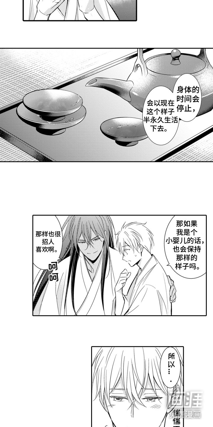 第20章：神婚