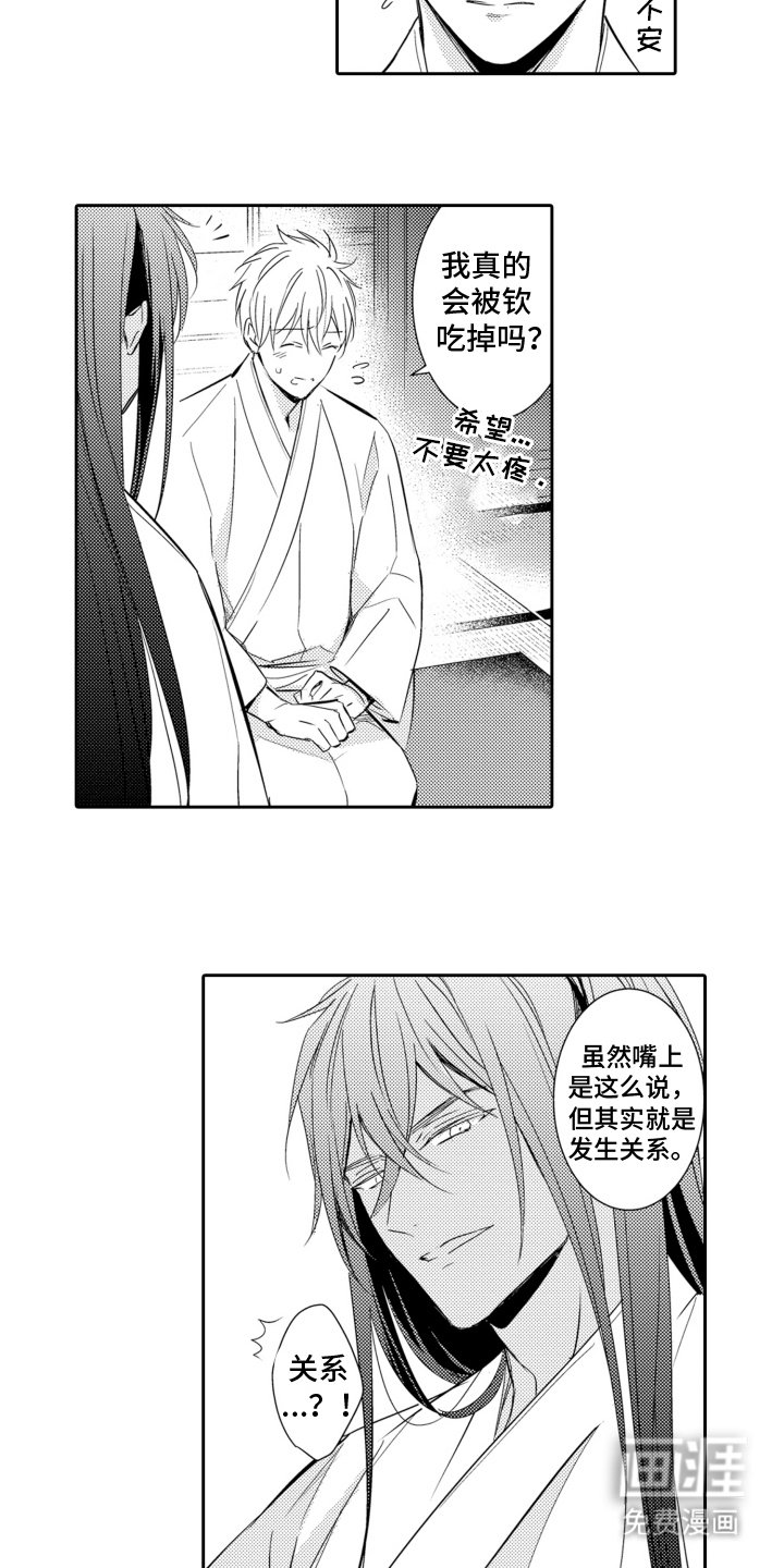 第20章：神婚