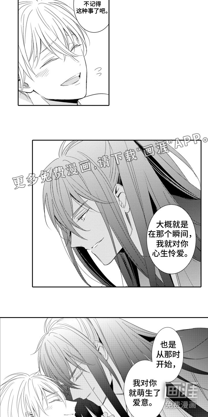 第21章：爱意