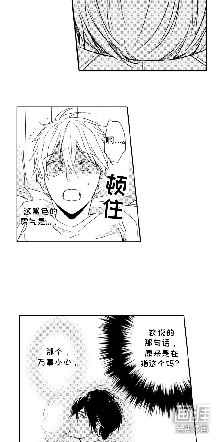 第7章：附身 