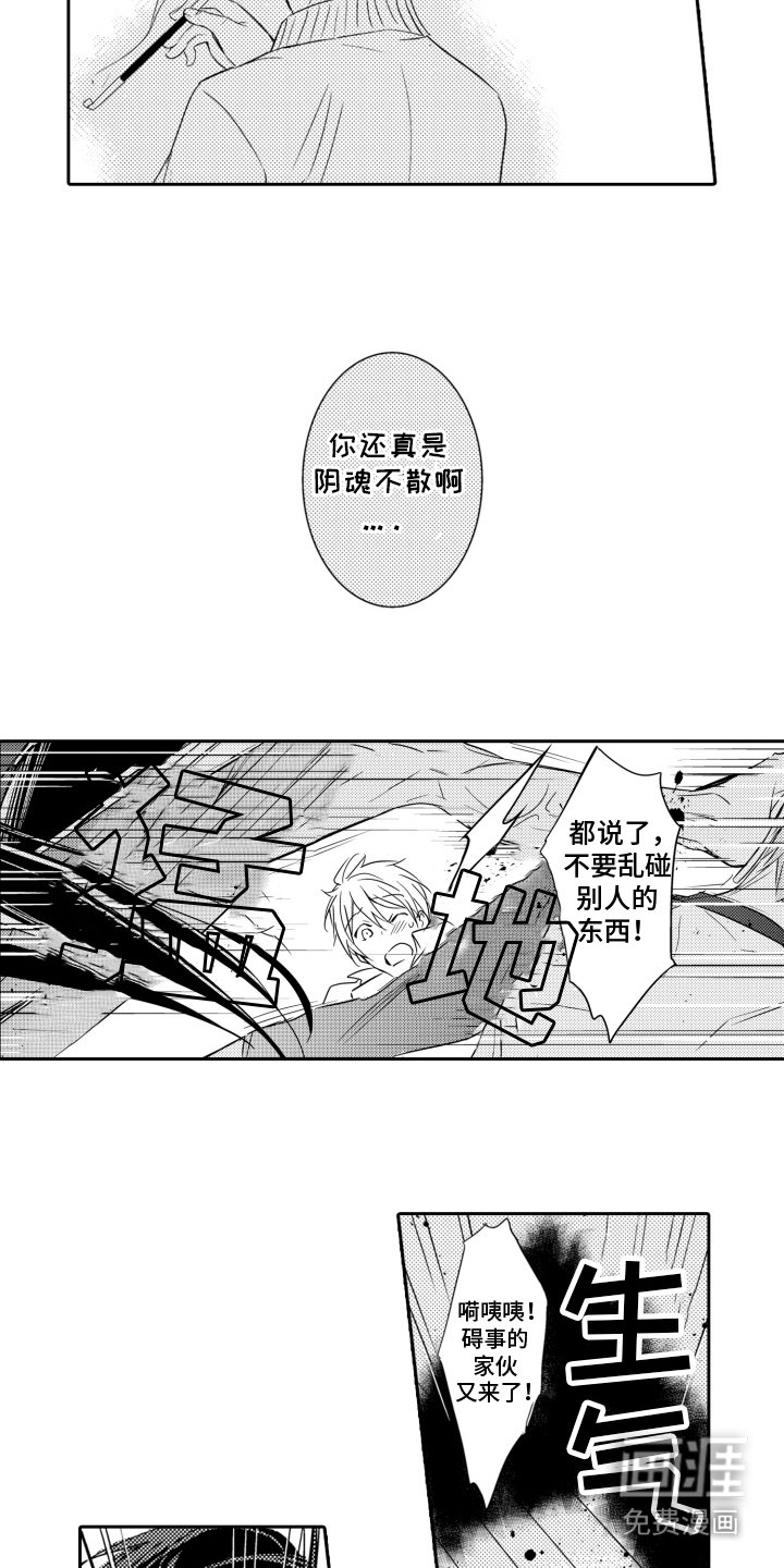 第7章：附身 