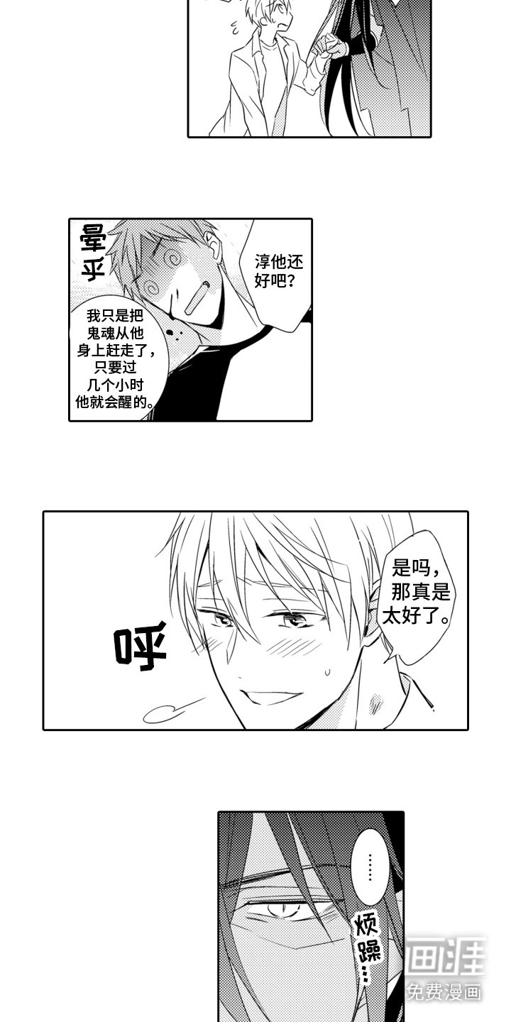 第7章：附身 