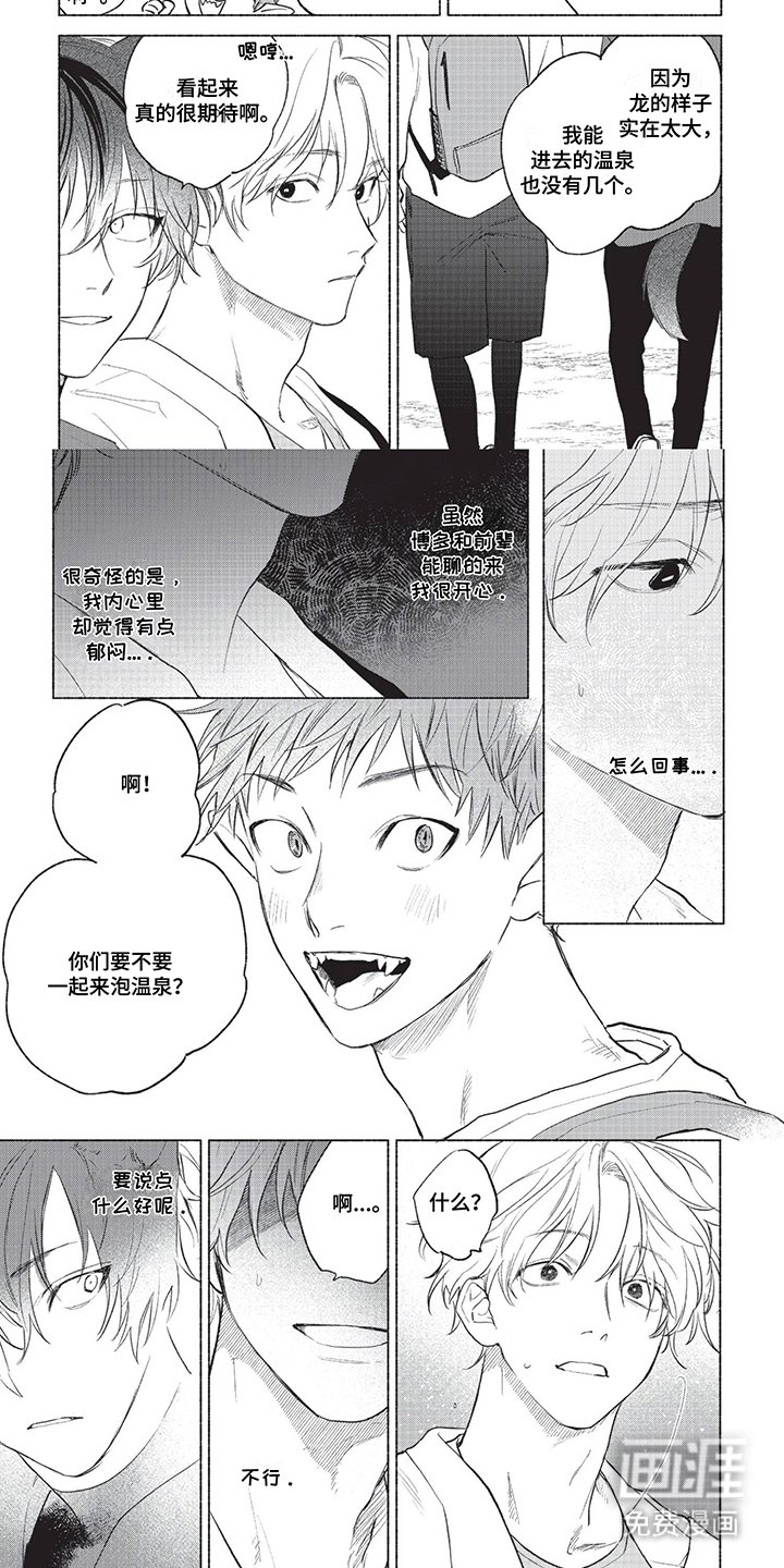 第20章：龙种亚人