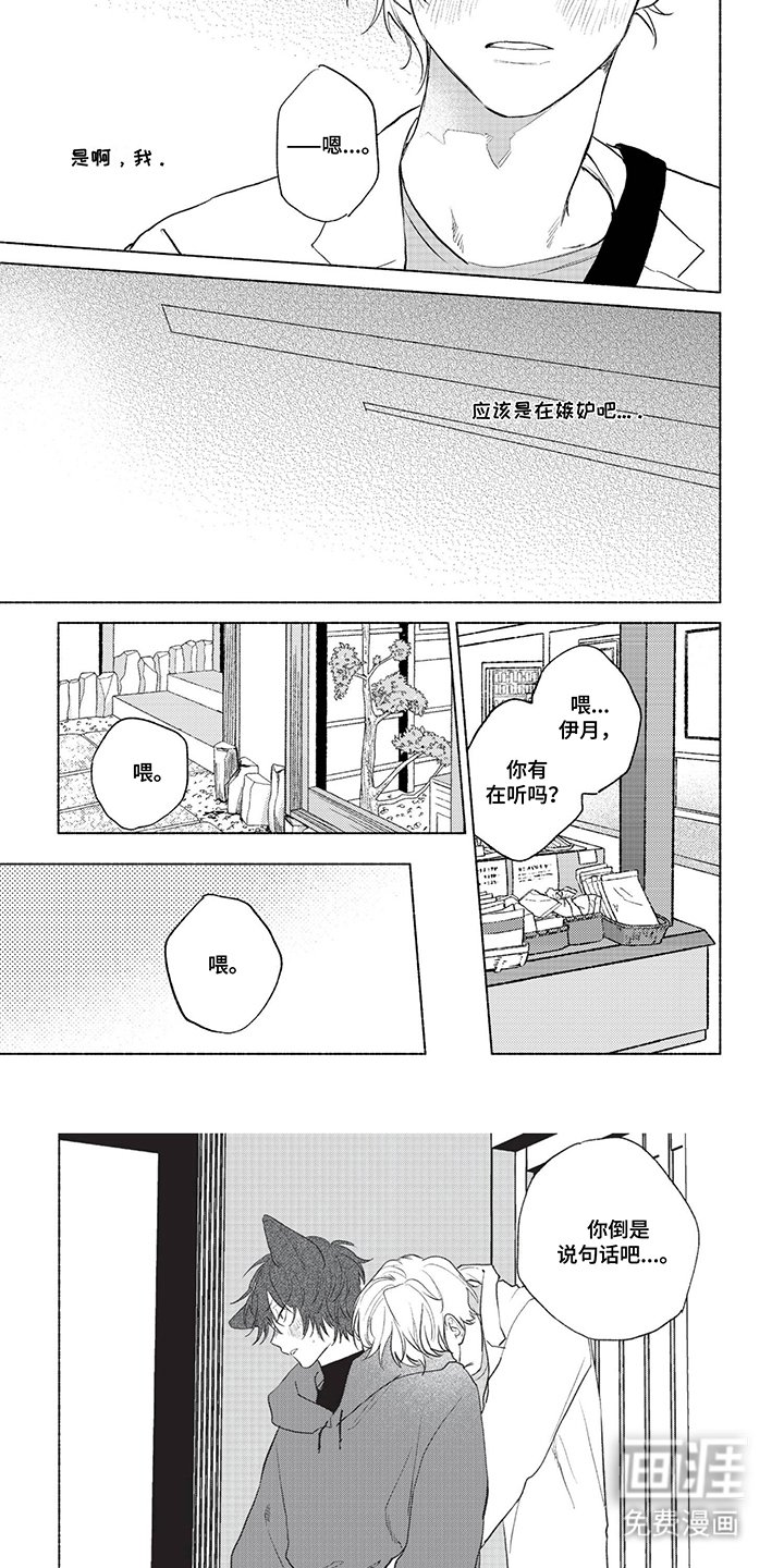 第21章：吃醋
