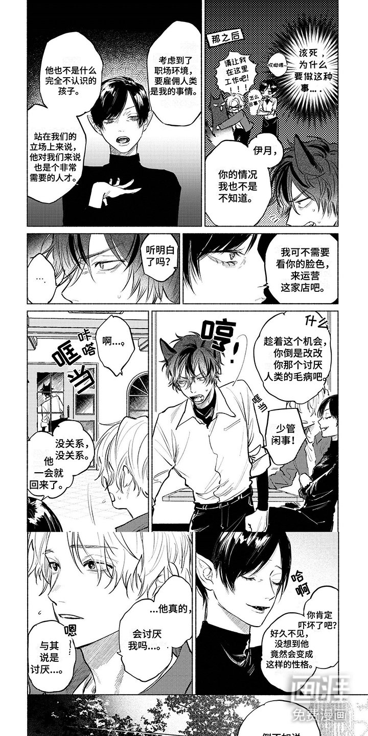 第3章：奇怪的家伙
