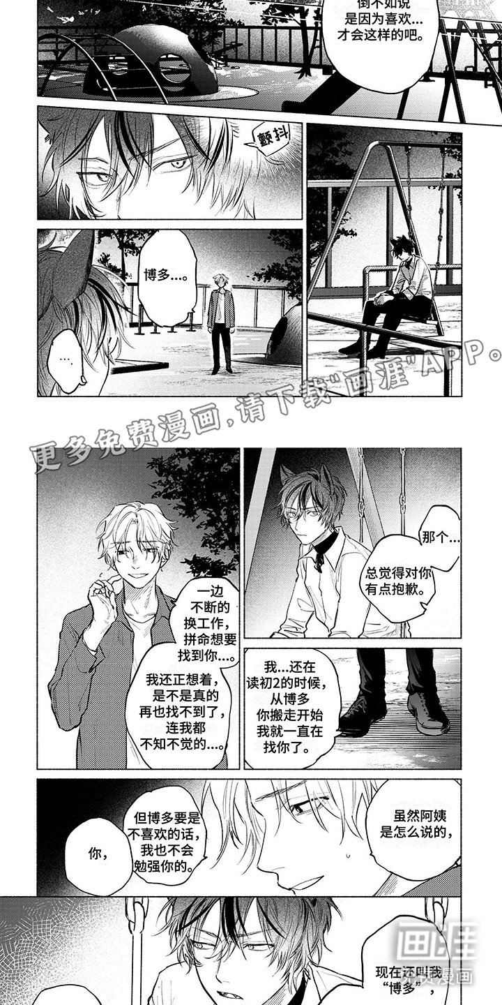 第3章：奇怪的家伙