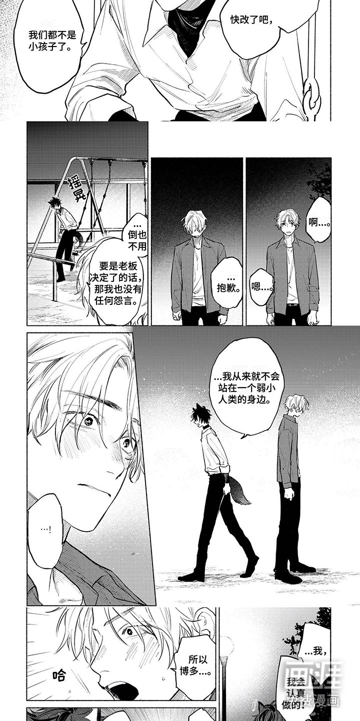 第3章：奇怪的家伙