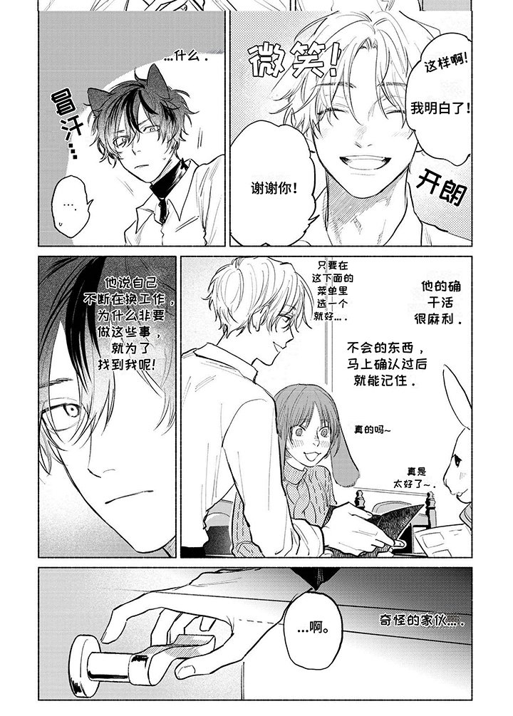 第3章：奇怪的家伙