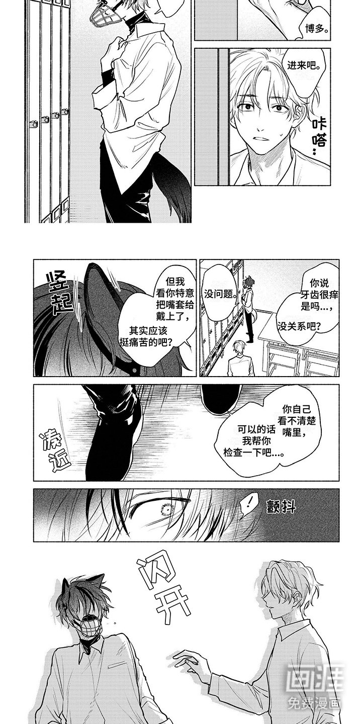 第6章：牙痒