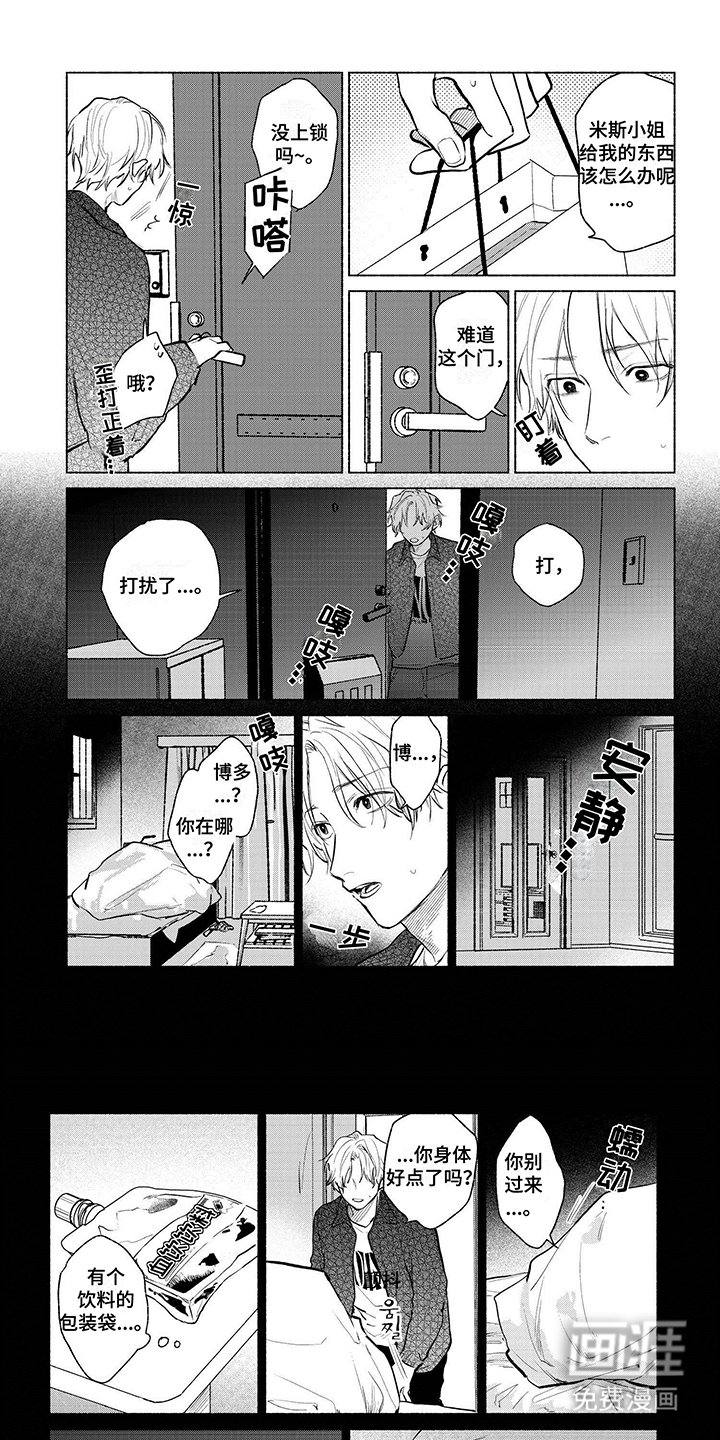 第8章：探访