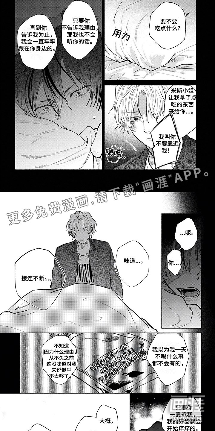 第8章：探访