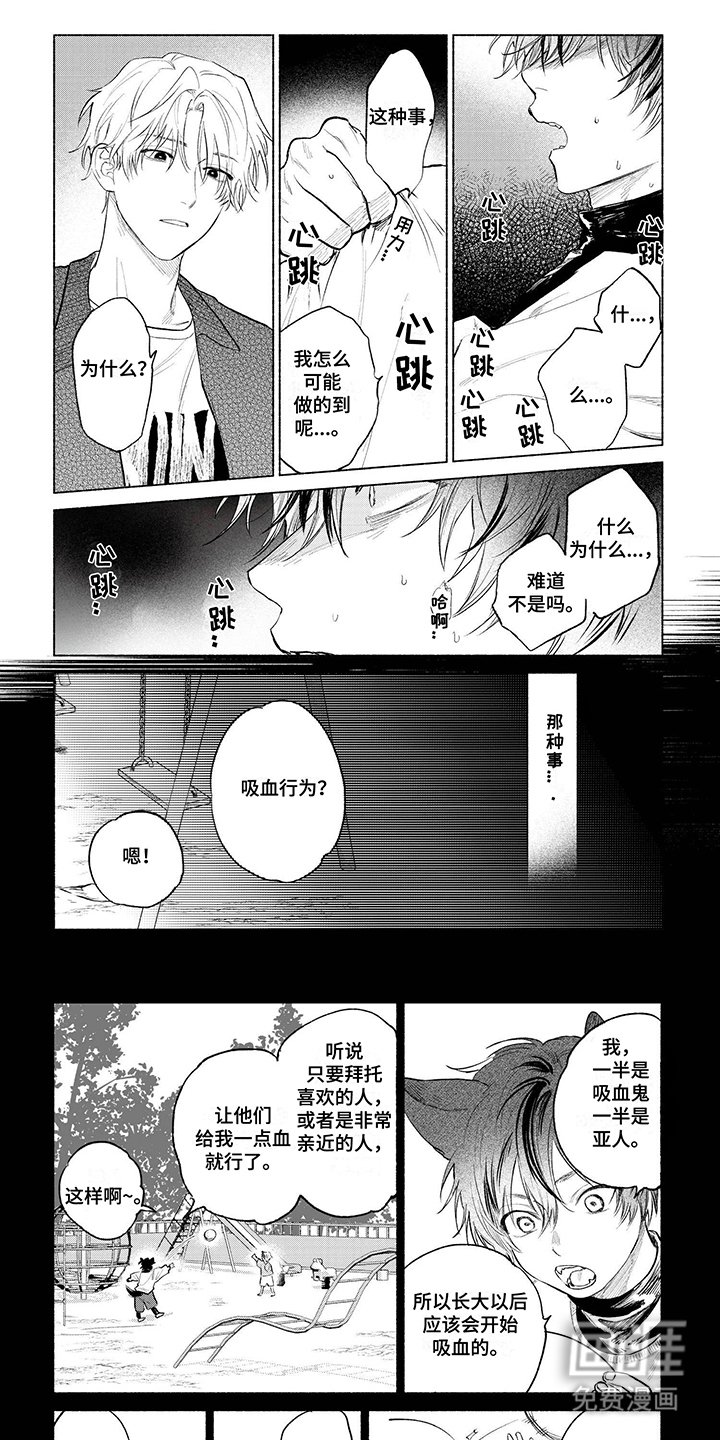 第9章：吸血