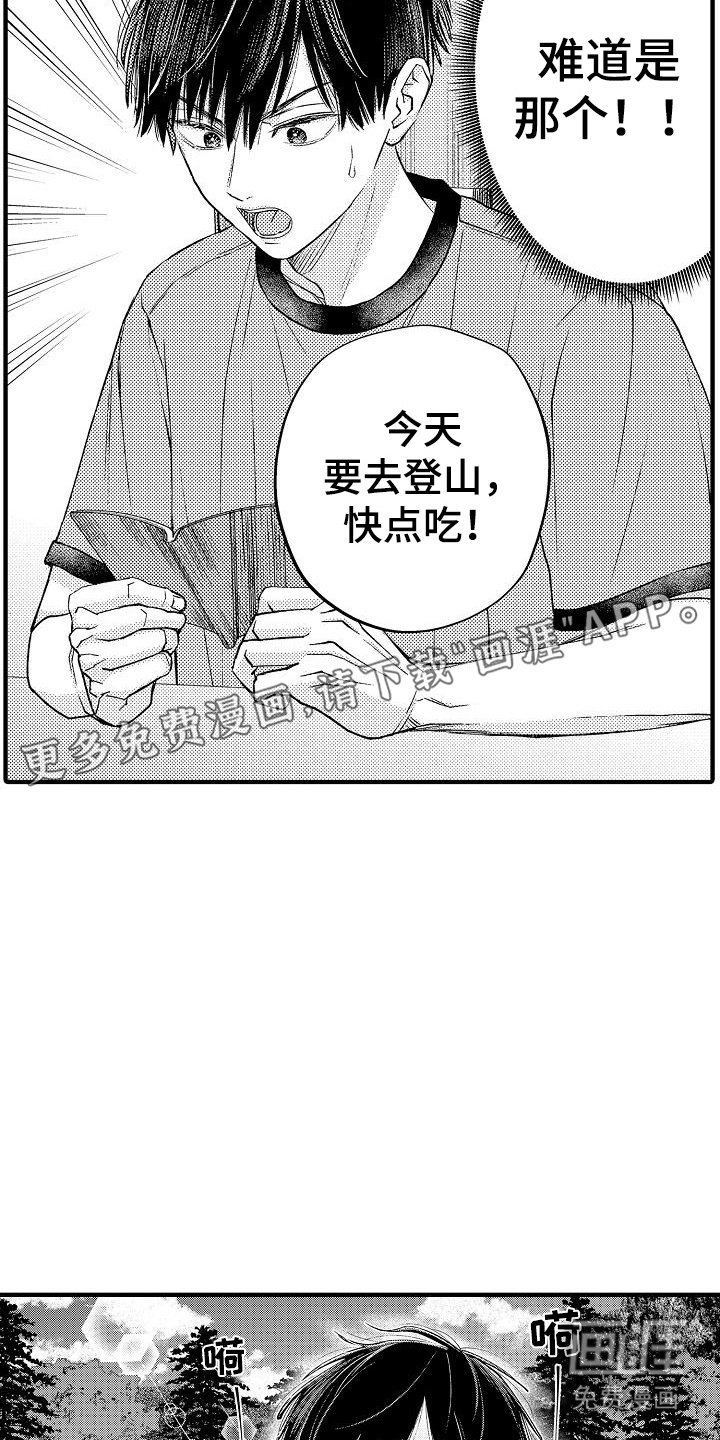 第18章：登山