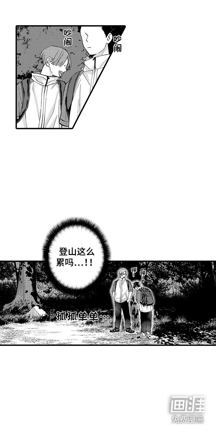 第18章：登山
