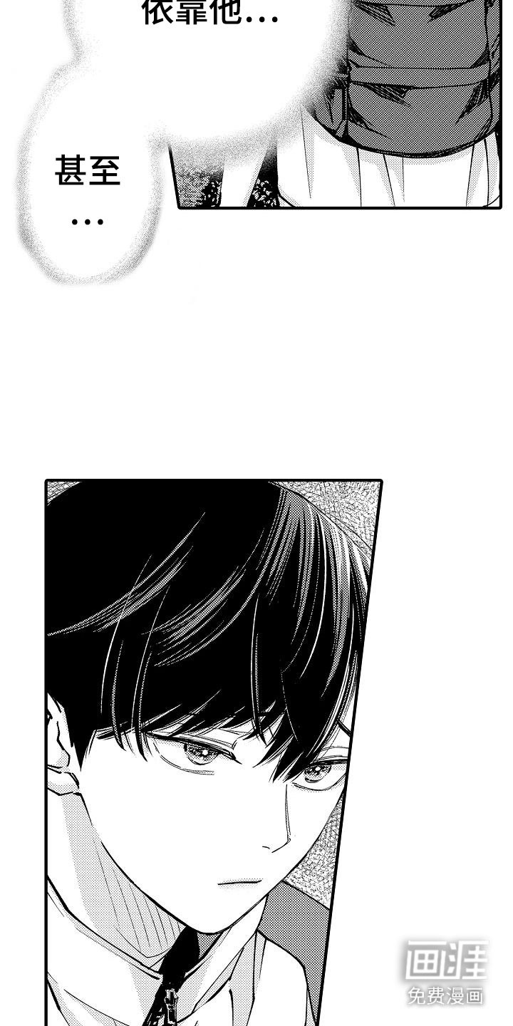 第19章：依靠